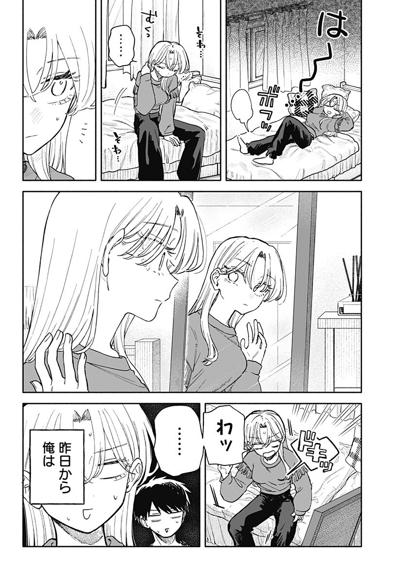 クソ女に幸あれ Chap 84 - Next Chap 85