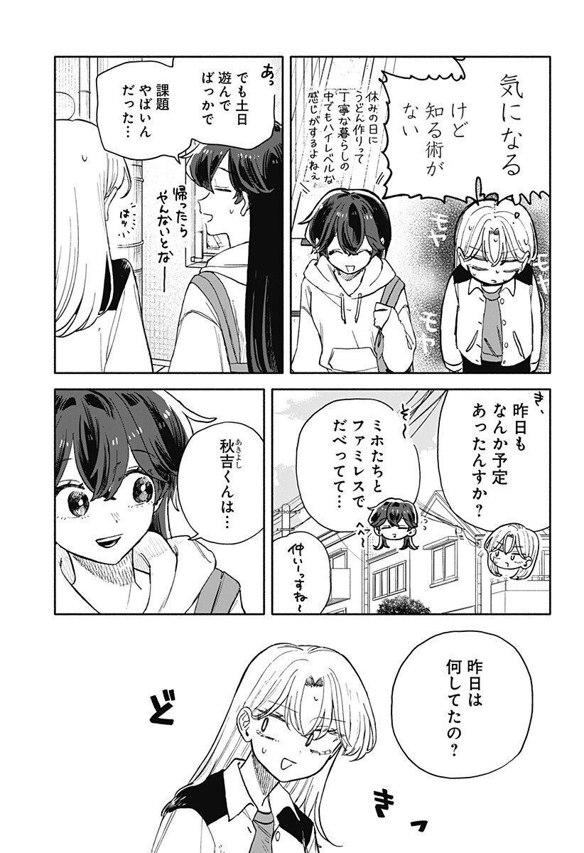 クソ女に幸あれ Chap 84 - Next Chap 85