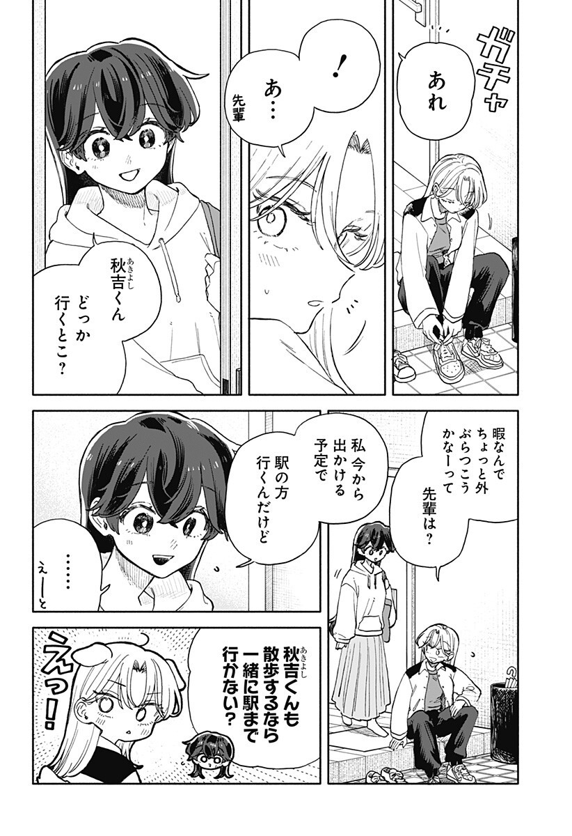 クソ女に幸あれ Chap 84 - Next Chap 85