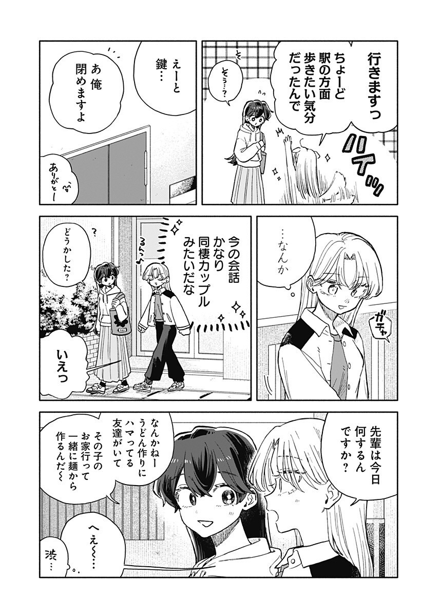 クソ女に幸あれ Chap 84 - Next Chap 85