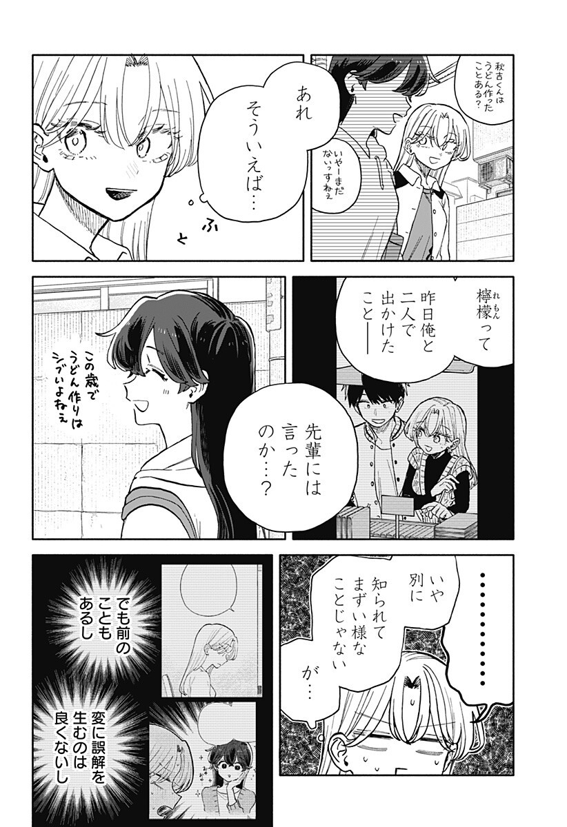 クソ女に幸あれ Chap 84 - Next Chap 85