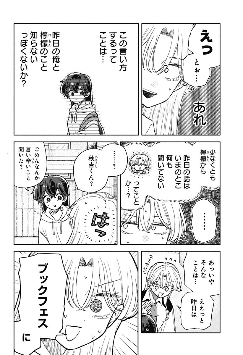 クソ女に幸あれ Chap 84 - Next Chap 85