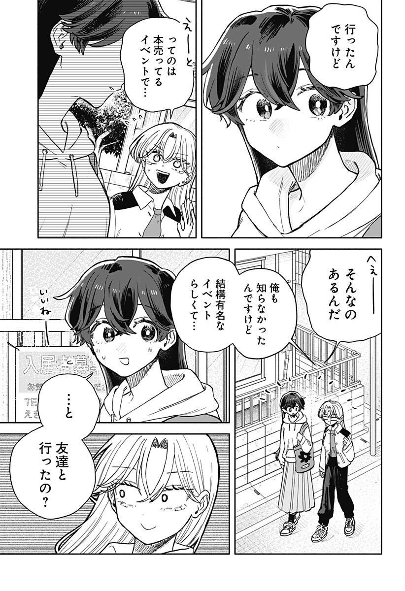 クソ女に幸あれ Chap 84 - Next Chap 85