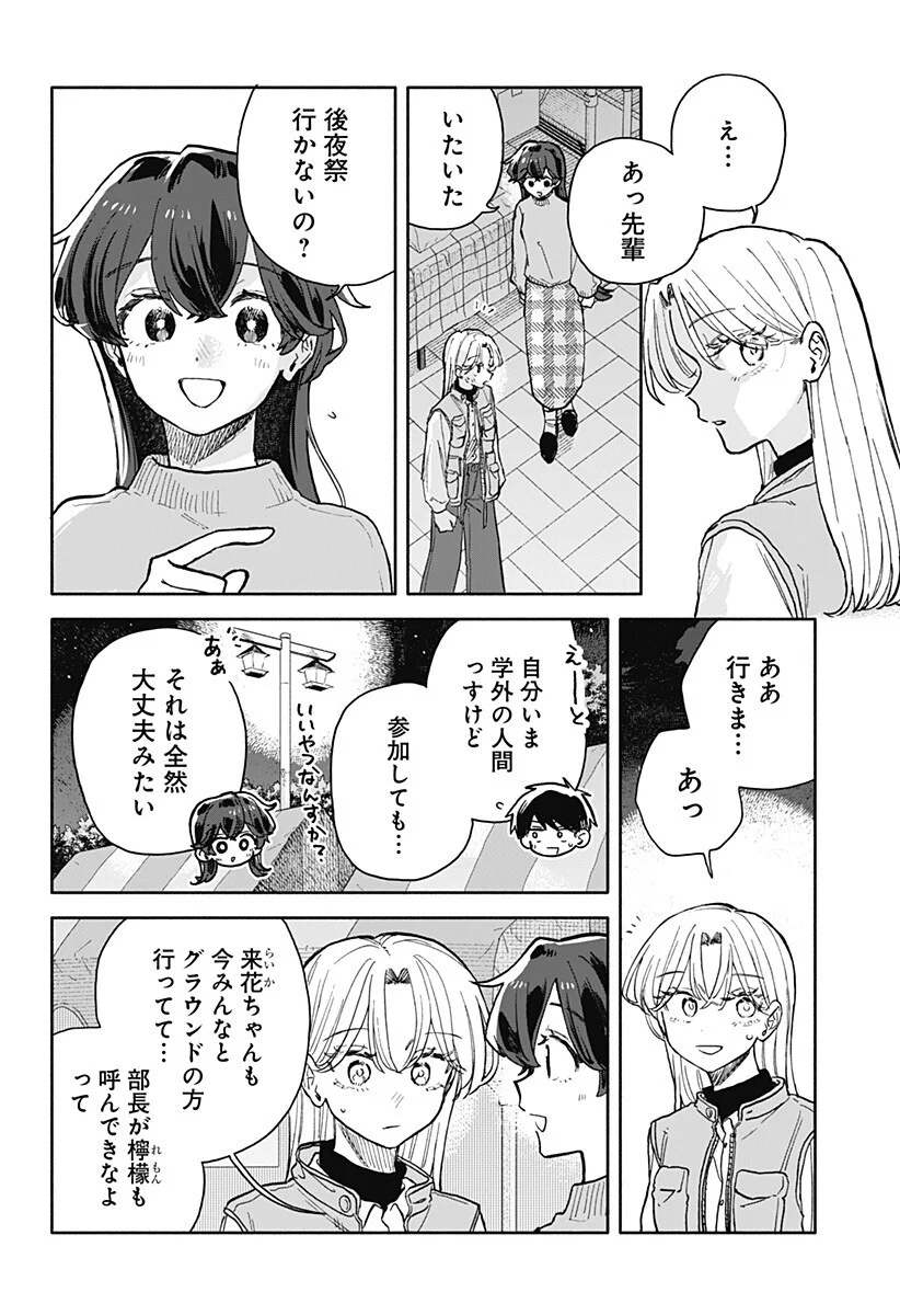 クソ女に幸あれ Chap 88 - Next Chap 89