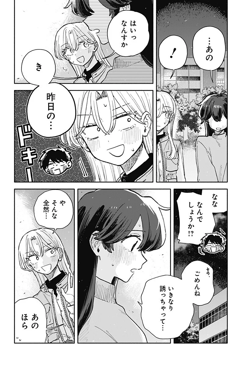 クソ女に幸あれ Chap 88 - Next Chap 89