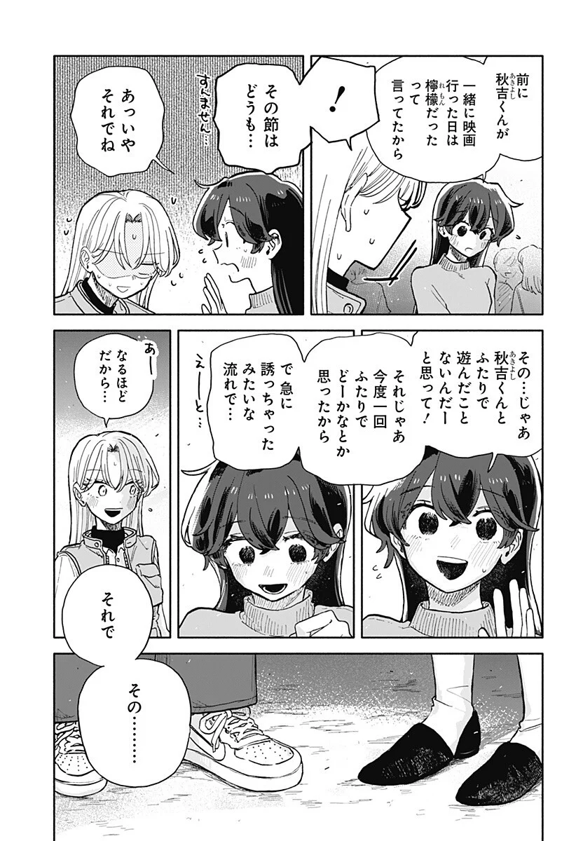 クソ女に幸あれ Chap 88 - Next Chap 89