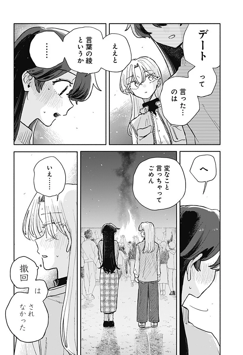 クソ女に幸あれ Chap 88 - Next Chap 89