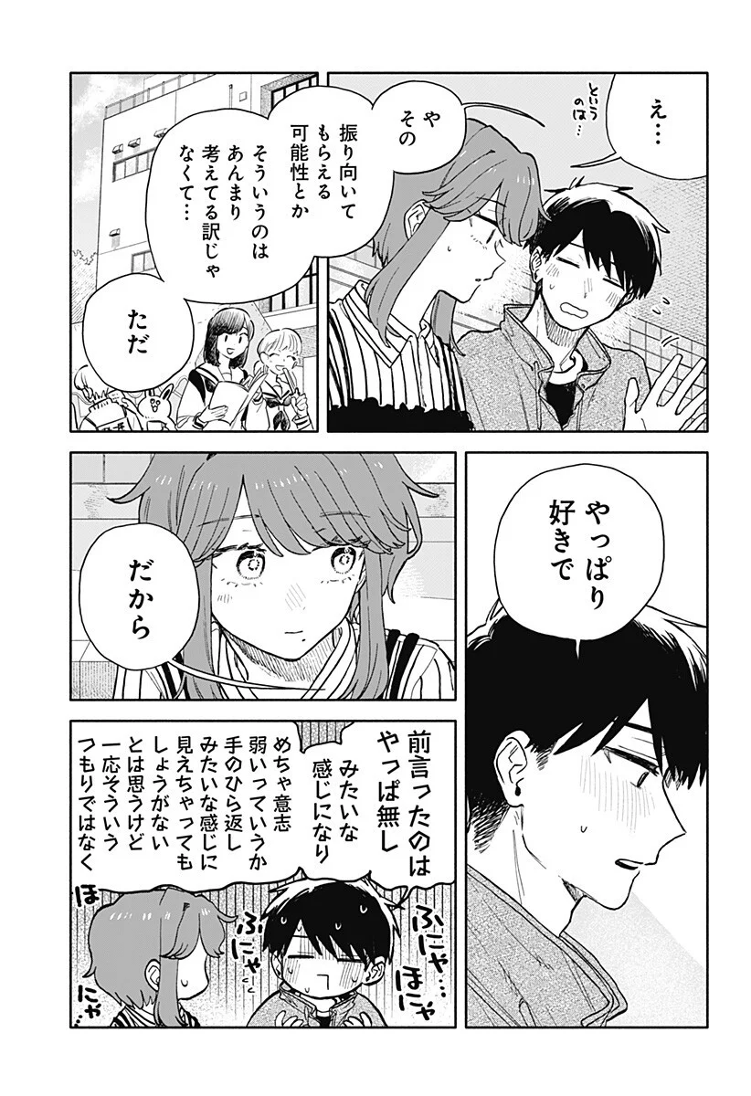 クソ女に幸あれ Chap 88 - Next Chap 89