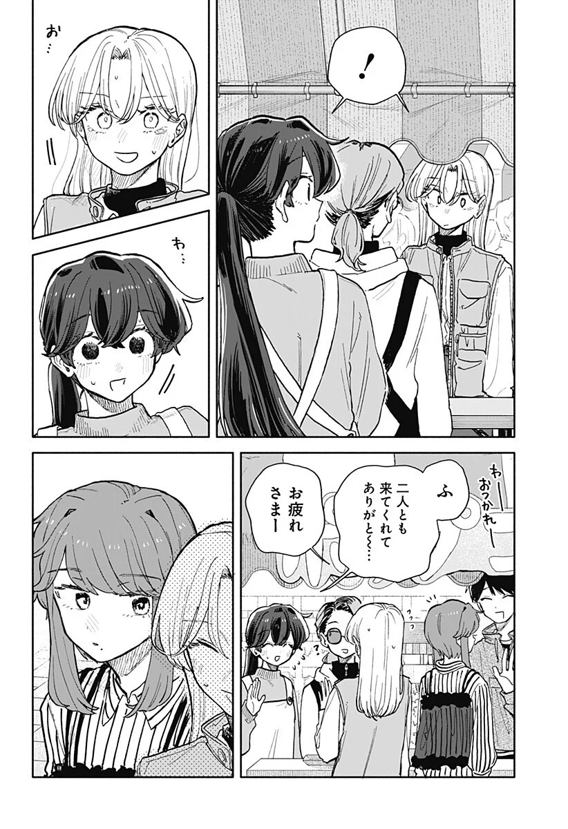 クソ女に幸あれ Chap 88 - Next Chap 89