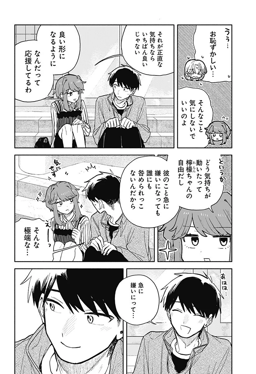 クソ女に幸あれ Chap 88 - Next Chap 89