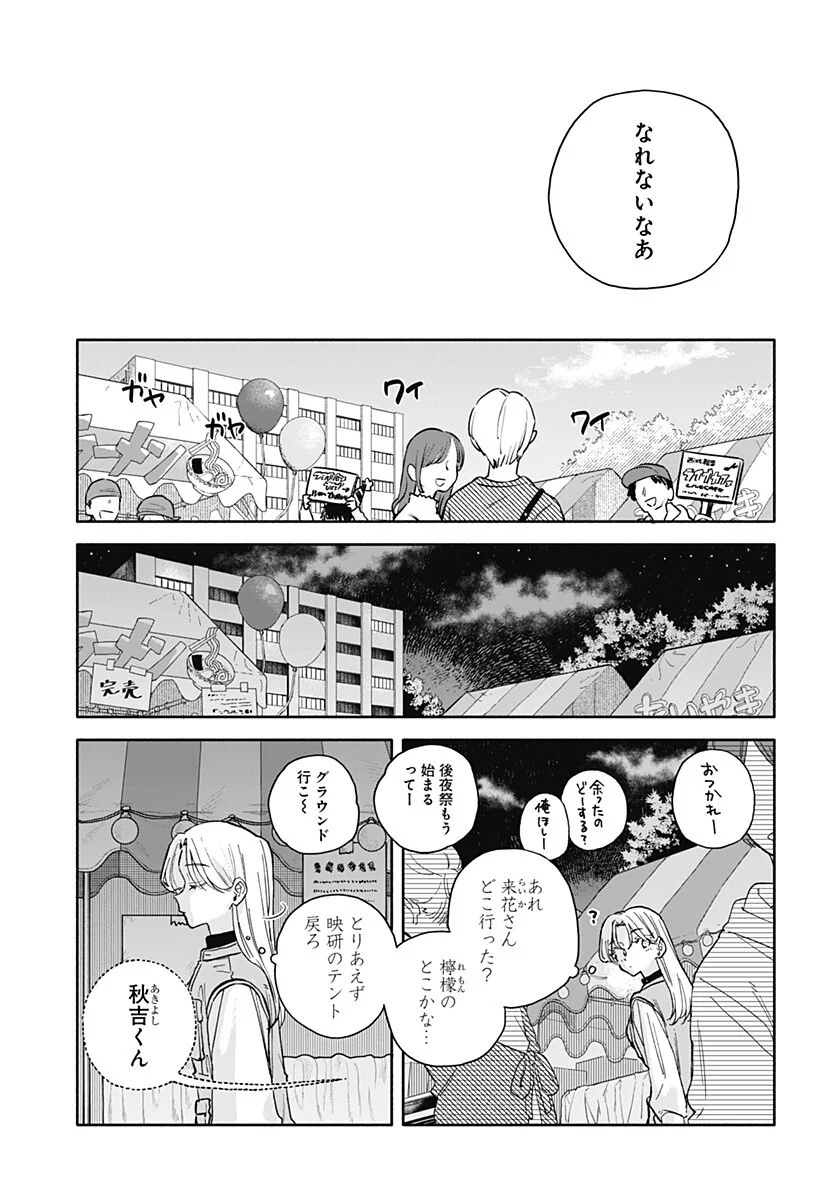 クソ女に幸あれ Chap 88 - Next Chap 89