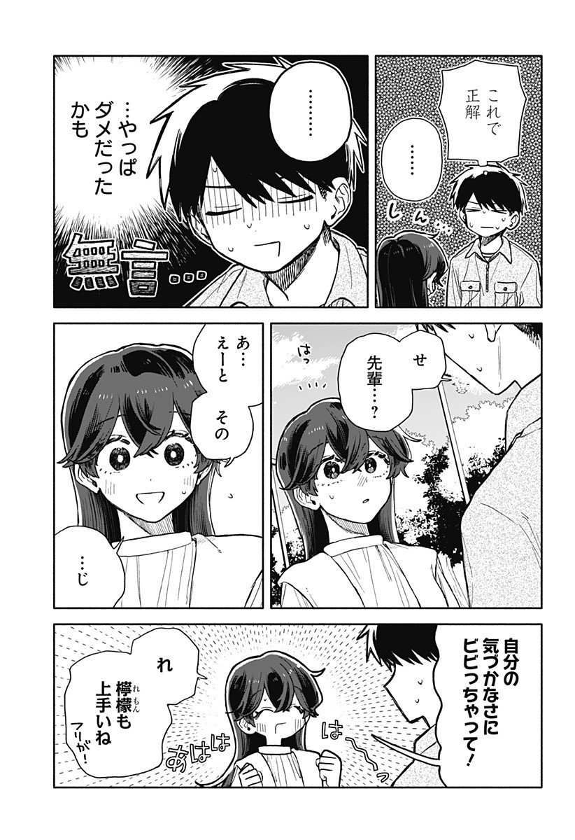 クソ女に幸あれ Chap 76 - Next Chap 77
