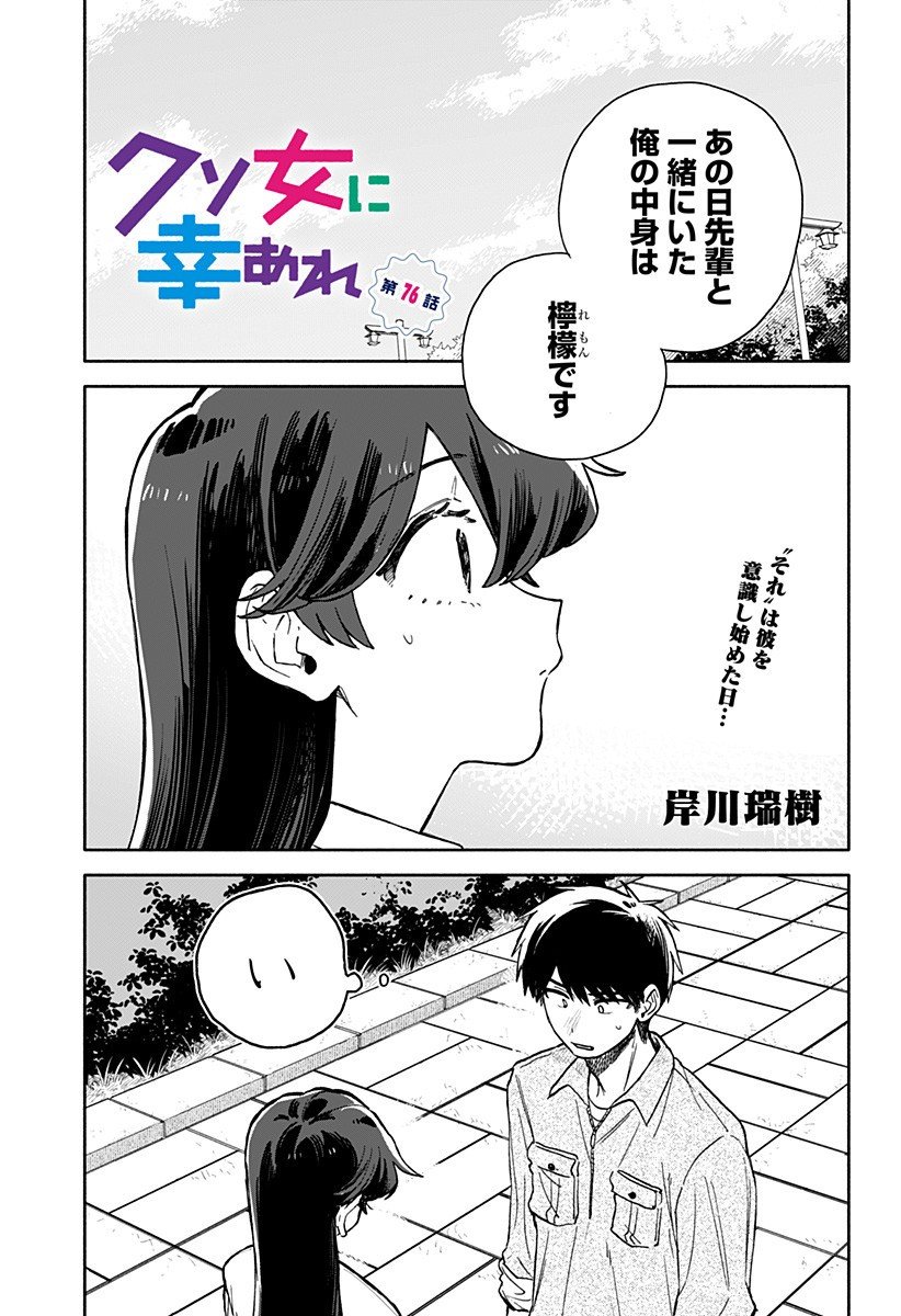 クソ女に幸あれ Chap 76 - Next Chap 77