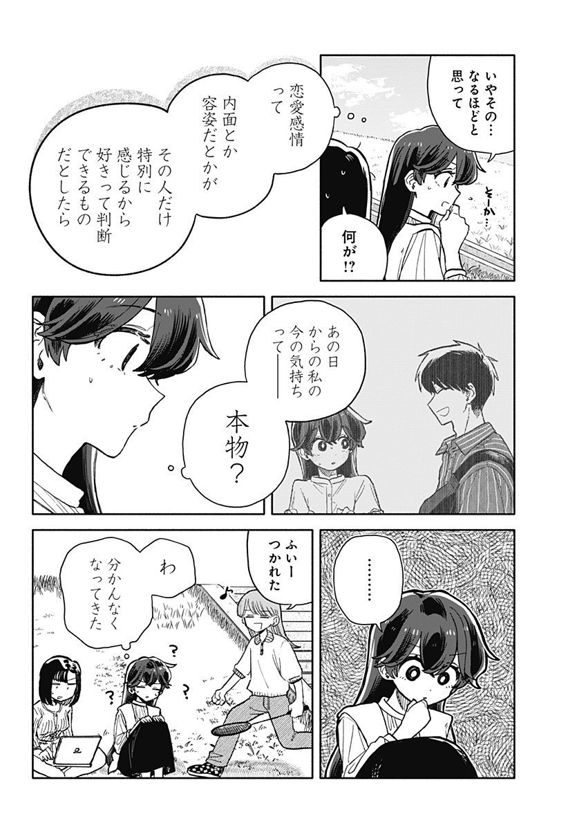 クソ女に幸あれ Chap 76 - Next Chap 77