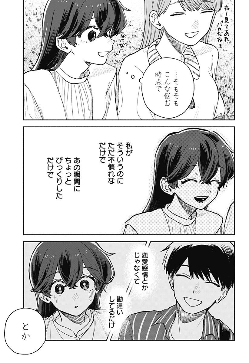 クソ女に幸あれ Chap 76 - Next Chap 77