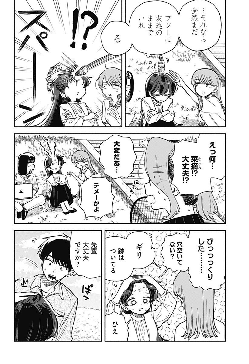 クソ女に幸あれ Chap 76 - Next Chap 77