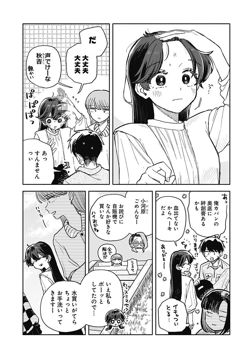 クソ女に幸あれ Chap 76 - Next Chap 77
