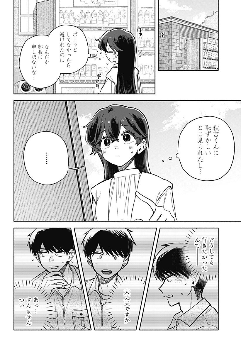 クソ女に幸あれ Chap 76 - Next Chap 77
