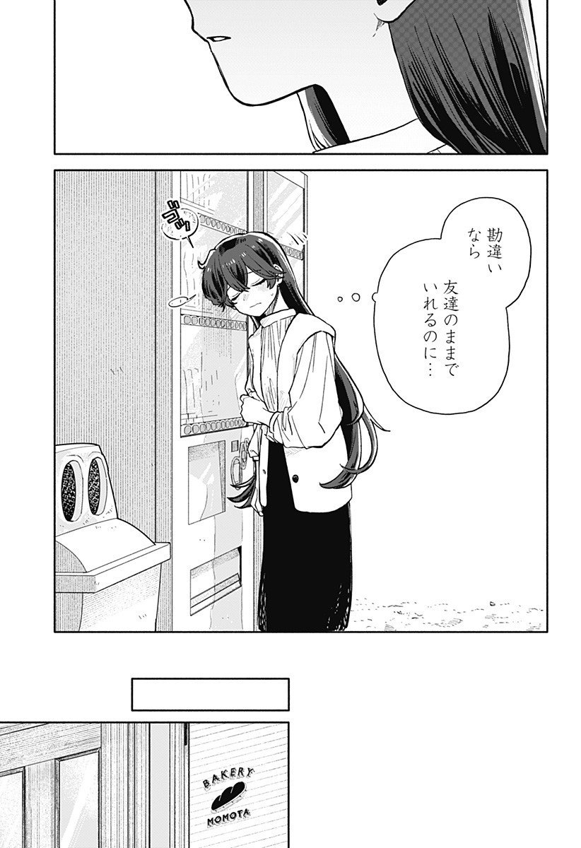 クソ女に幸あれ Chap 76 - Next Chap 77