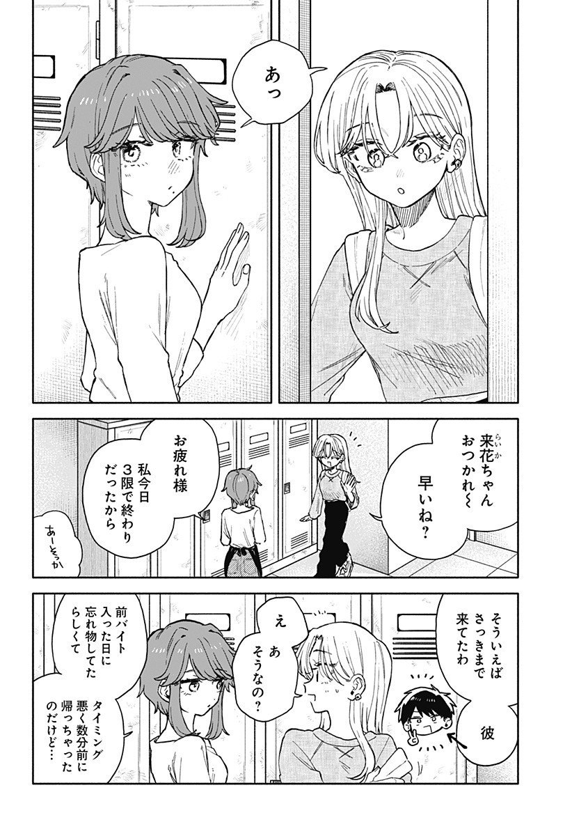 クソ女に幸あれ Chap 76 - Next Chap 77