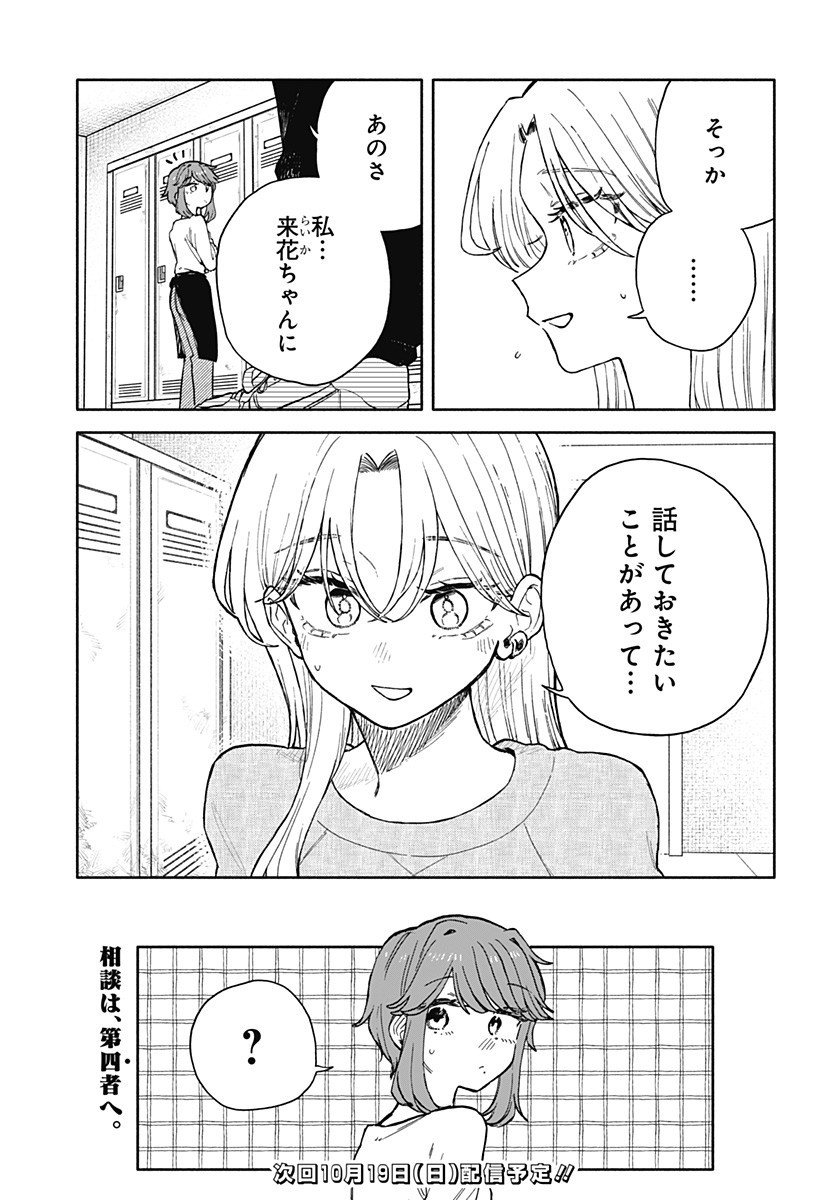クソ女に幸あれ Chap 76 - Next Chap 77