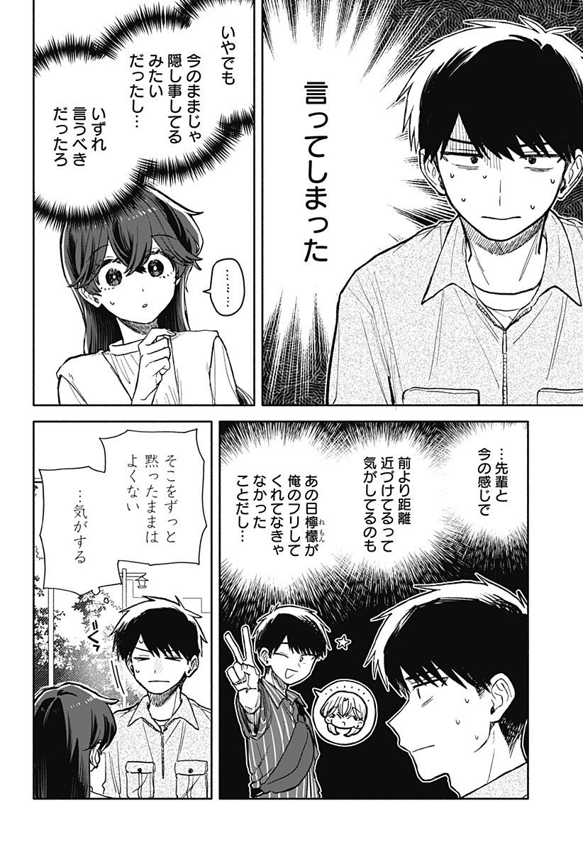 クソ女に幸あれ Chap 76 - Next Chap 77