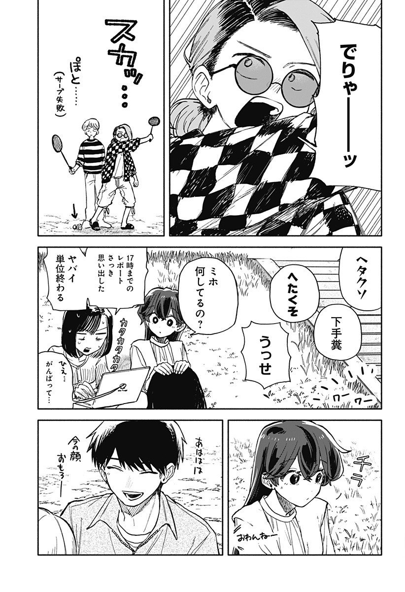 クソ女に幸あれ Chap 76 - Next Chap 77