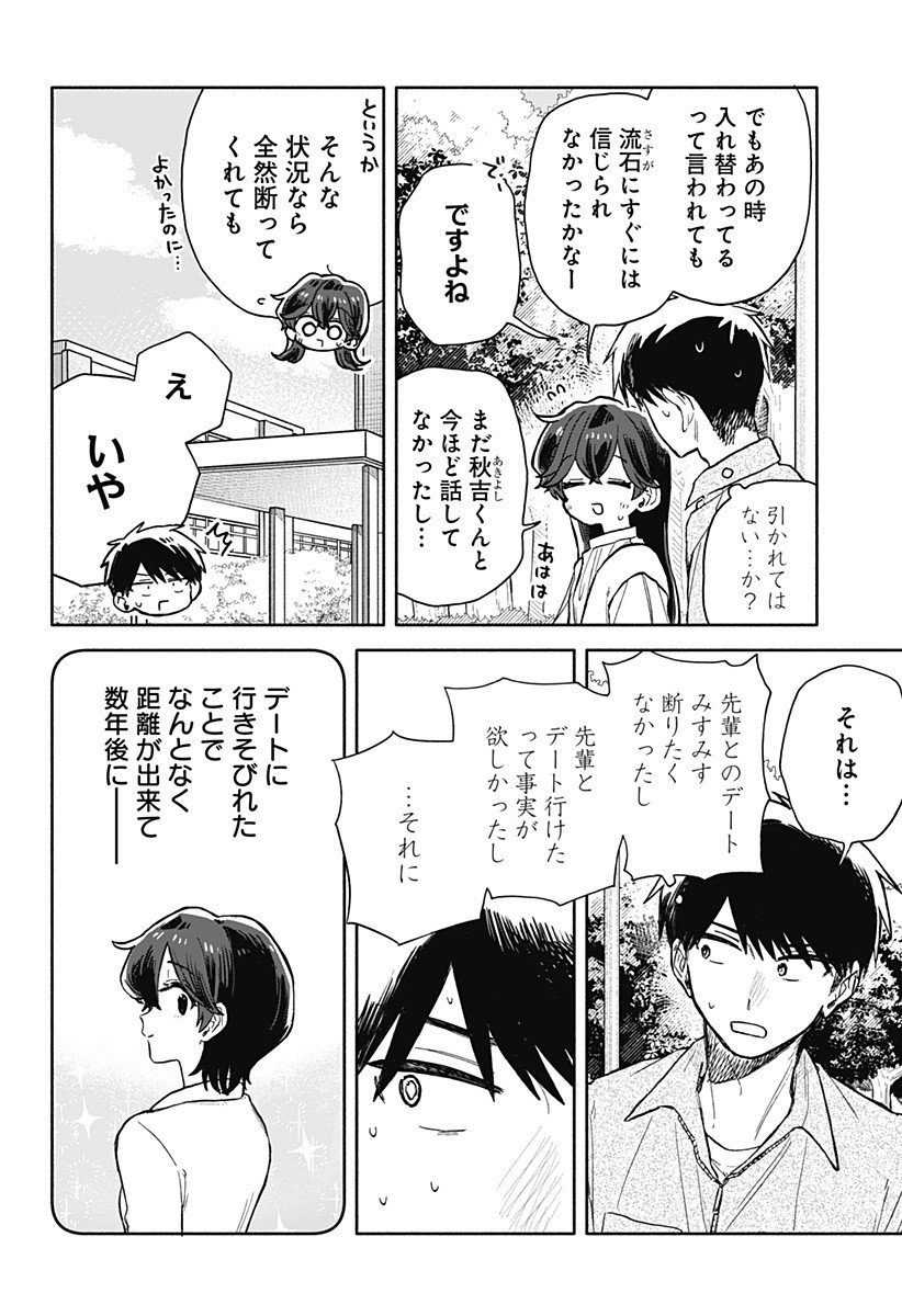 クソ女に幸あれ Chap 76 - Next Chap 77