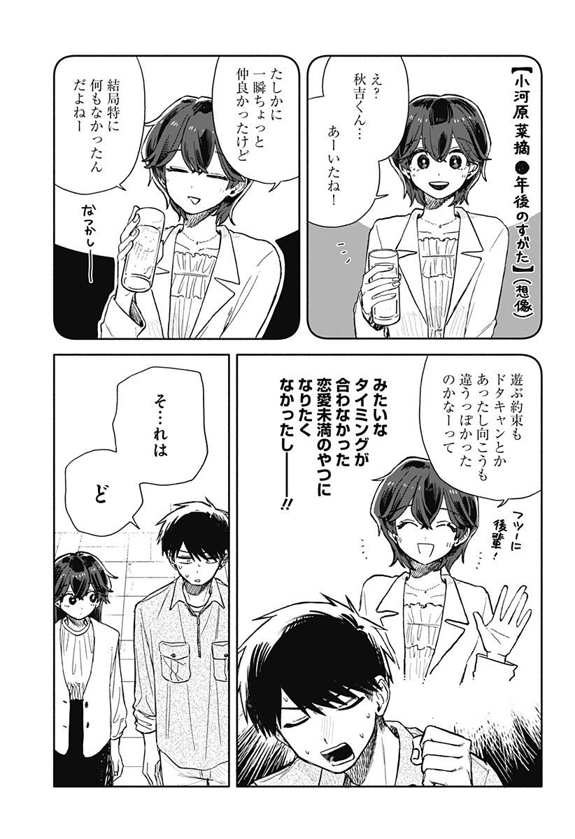 クソ女に幸あれ Chap 76 - Next Chap 77