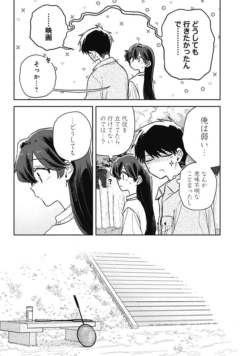 クソ女に幸あれ Chap 76 - Next Chap 77