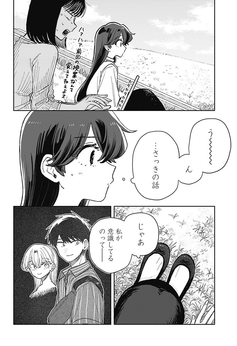 クソ女に幸あれ Chap 76 - Next Chap 77