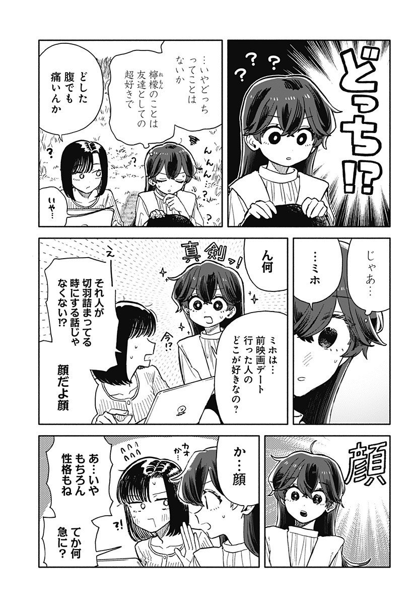 クソ女に幸あれ Chap 76 - Next Chap 77