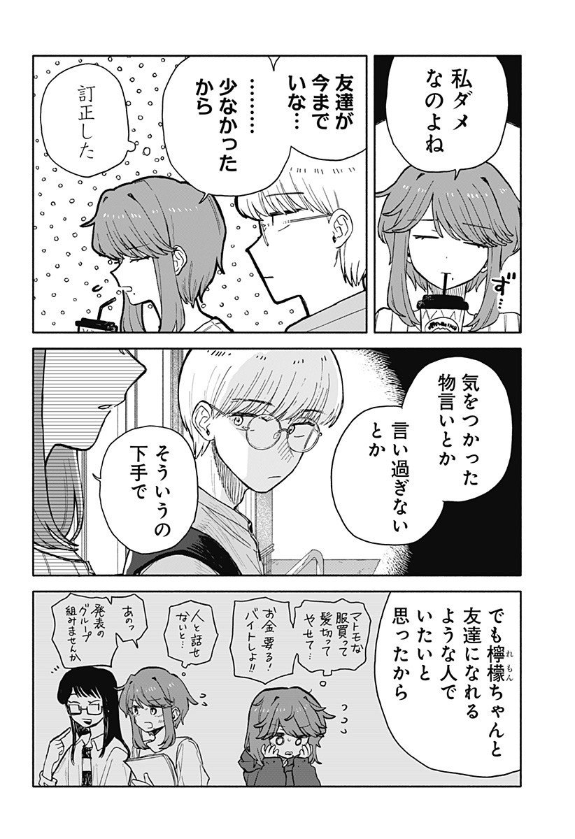 クソ女に幸あれ Chap 77 - Next Chap 78