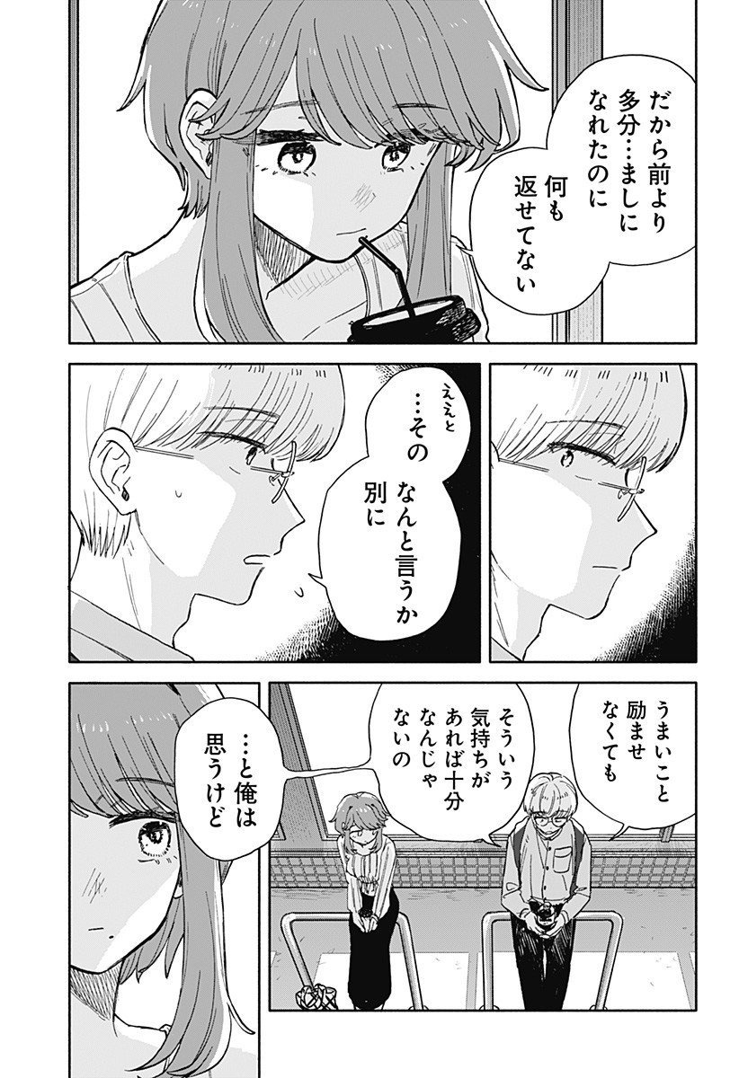 クソ女に幸あれ Chap 77 - Next Chap 78