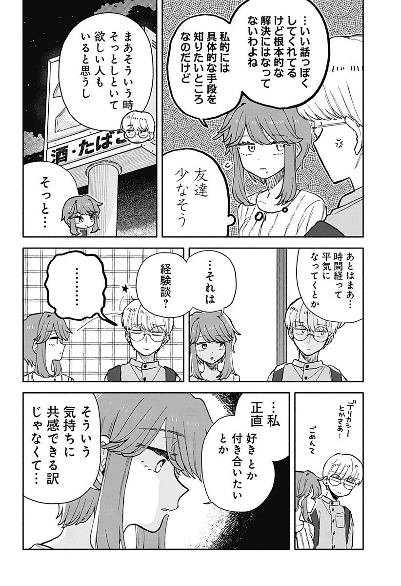 クソ女に幸あれ Chap 77 - Next Chap 78