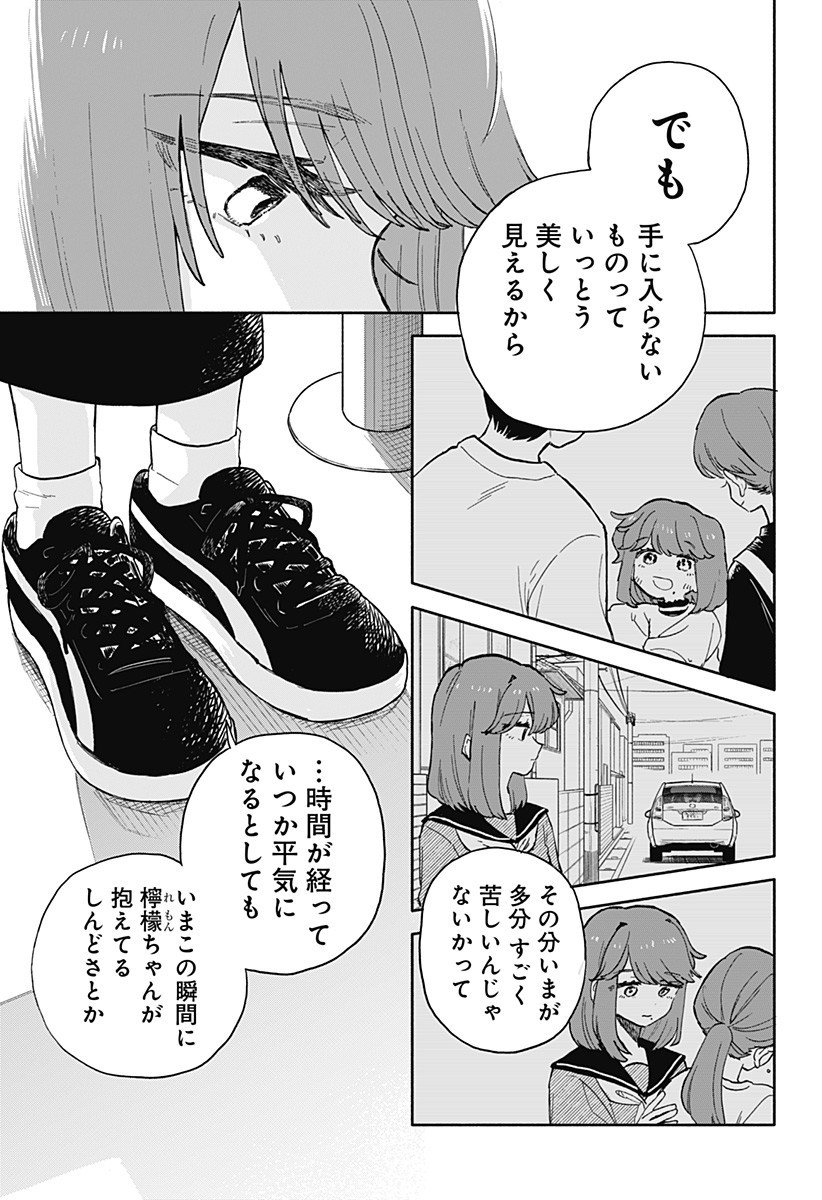 クソ女に幸あれ Chap 77 - Next Chap 78