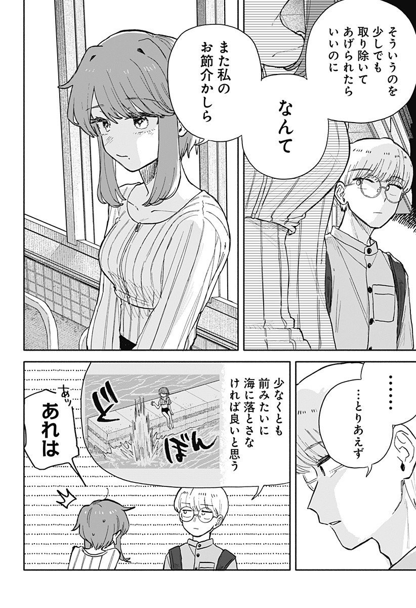 クソ女に幸あれ Chap 77 - Next Chap 78
