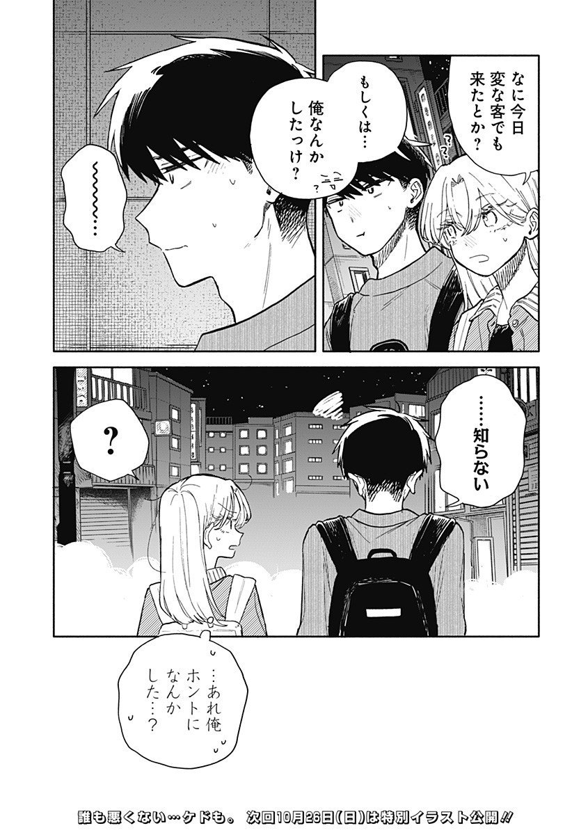 クソ女に幸あれ Chap 77 - Next Chap 78