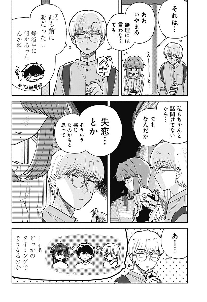 クソ女に幸あれ Chap 77 - Next Chap 78