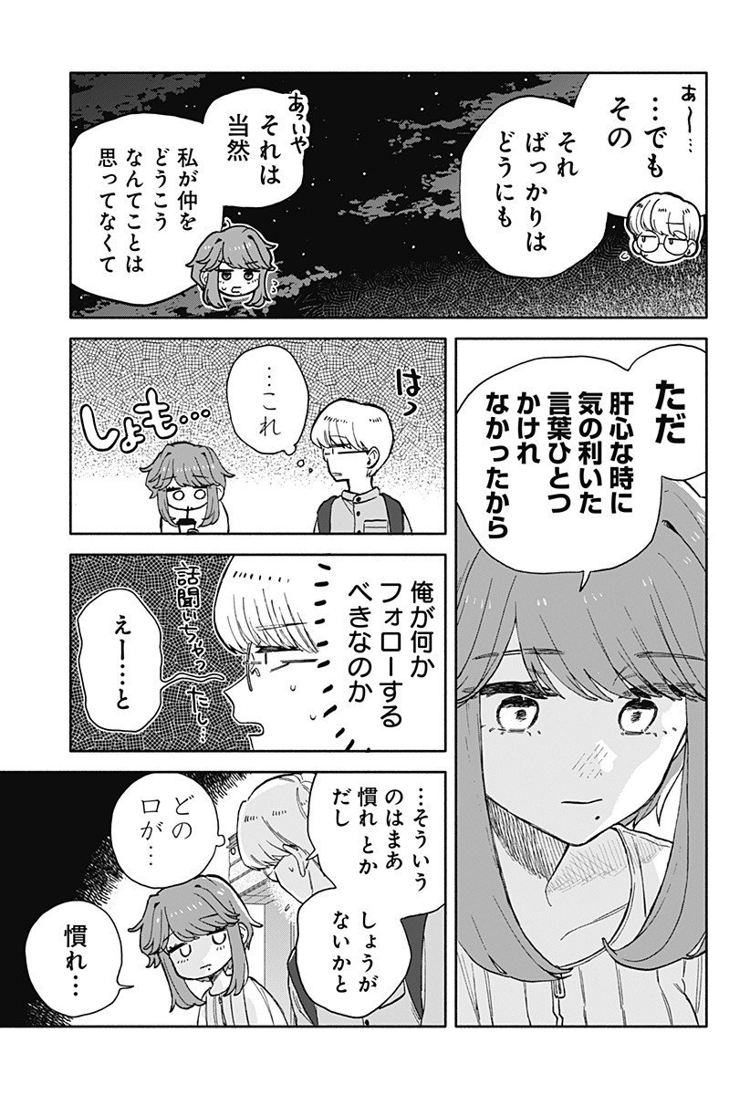 クソ女に幸あれ Chap 77 - Next Chap 78