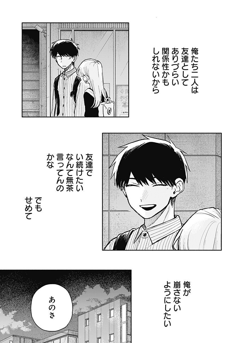 クソ女に幸あれ Chap 78 - Next Chap 79