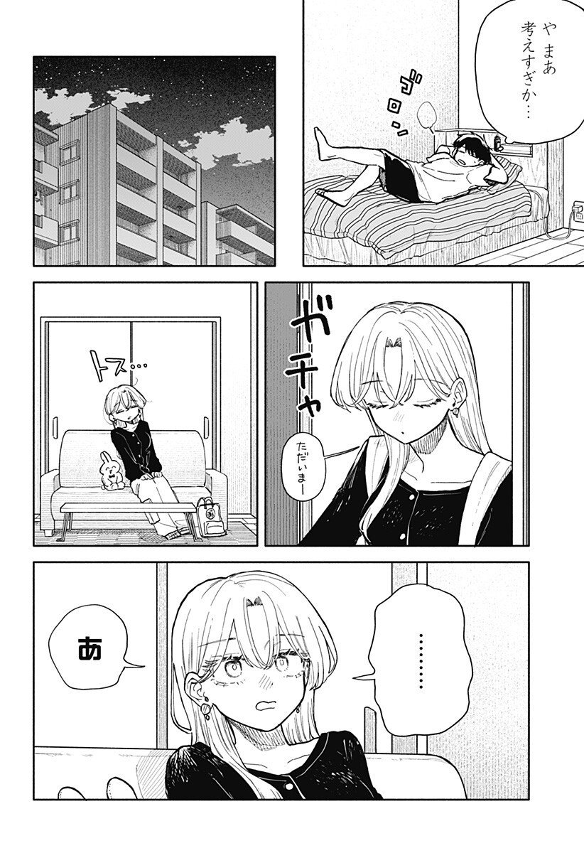 クソ女に幸あれ Chap 78 - Next Chap 79