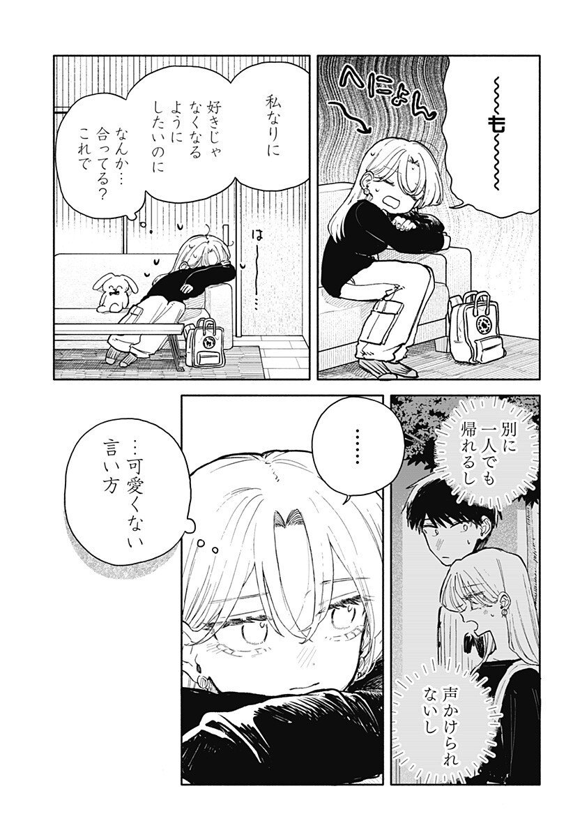 クソ女に幸あれ Chap 78 - Next Chap 79
