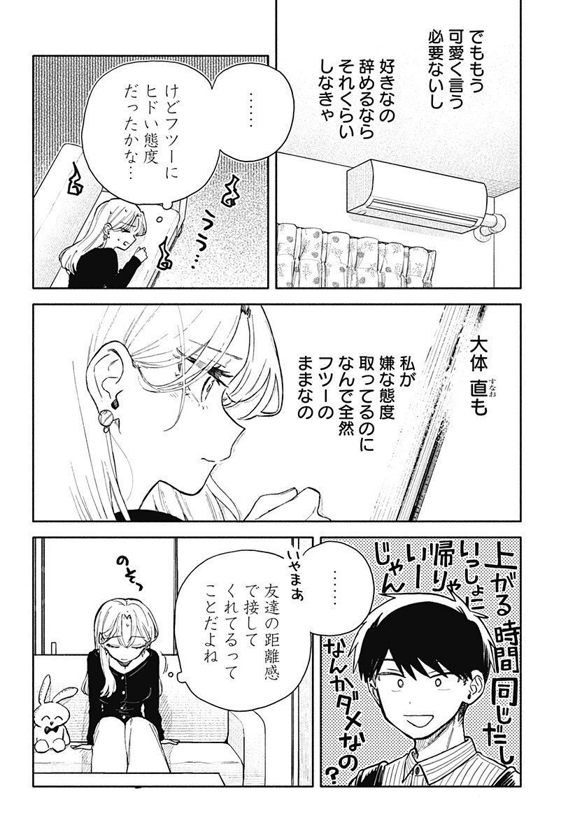 クソ女に幸あれ Chap 78 - Next Chap 79