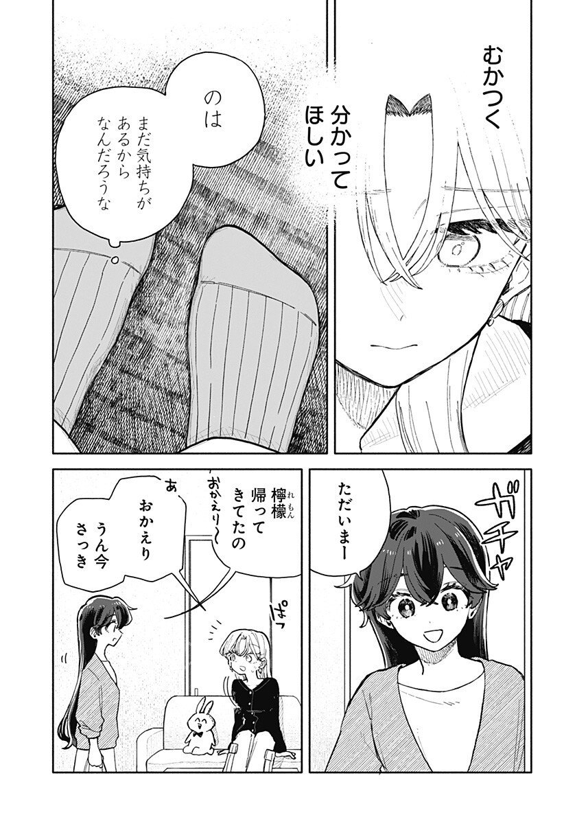 クソ女に幸あれ Chap 78 - Next Chap 79