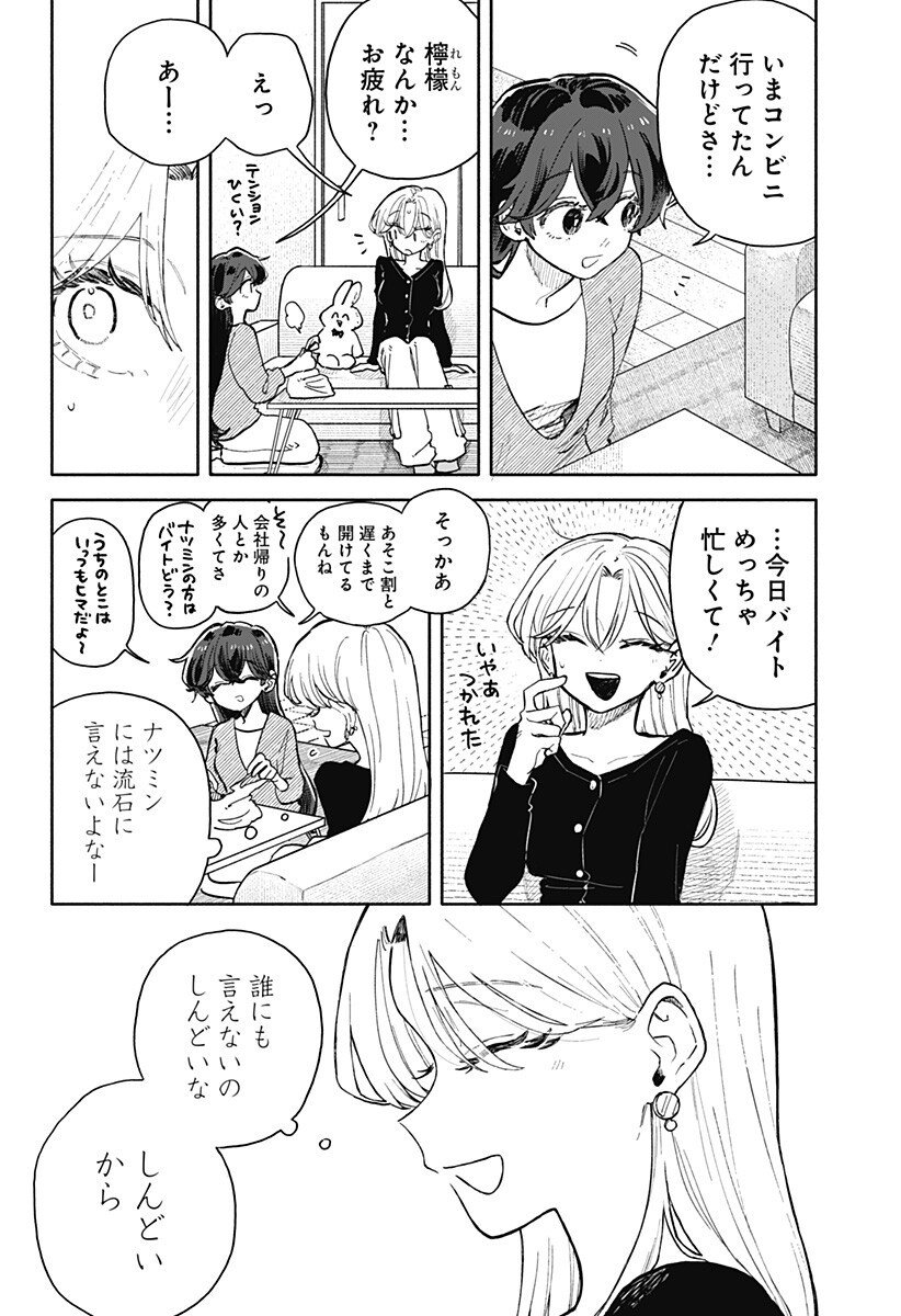 クソ女に幸あれ Chap 78 - Next Chap 79