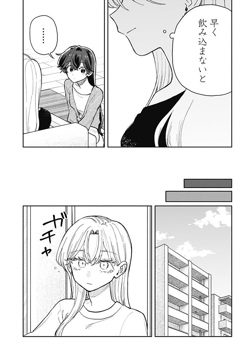 クソ女に幸あれ Chap 78 - Next Chap 79