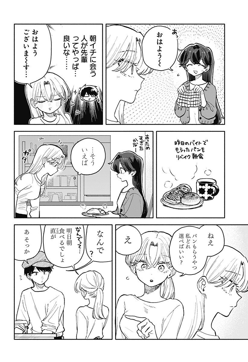 クソ女に幸あれ Chap 78 - Next Chap 79