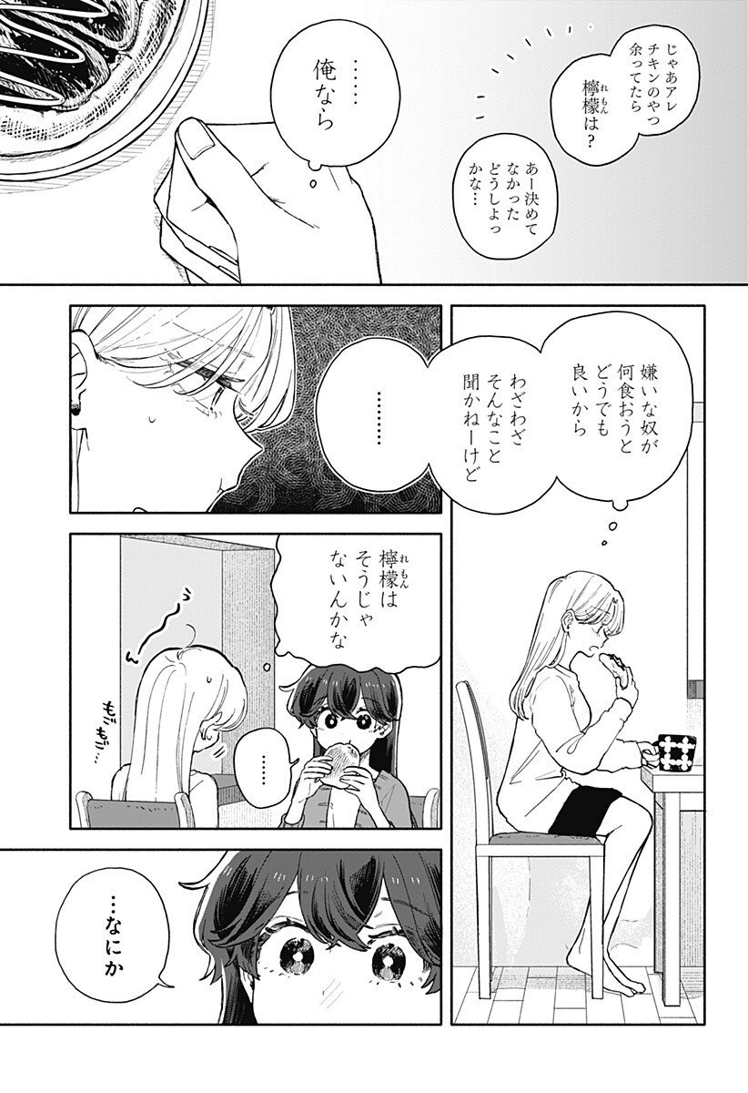 クソ女に幸あれ Chap 78 - Next Chap 79