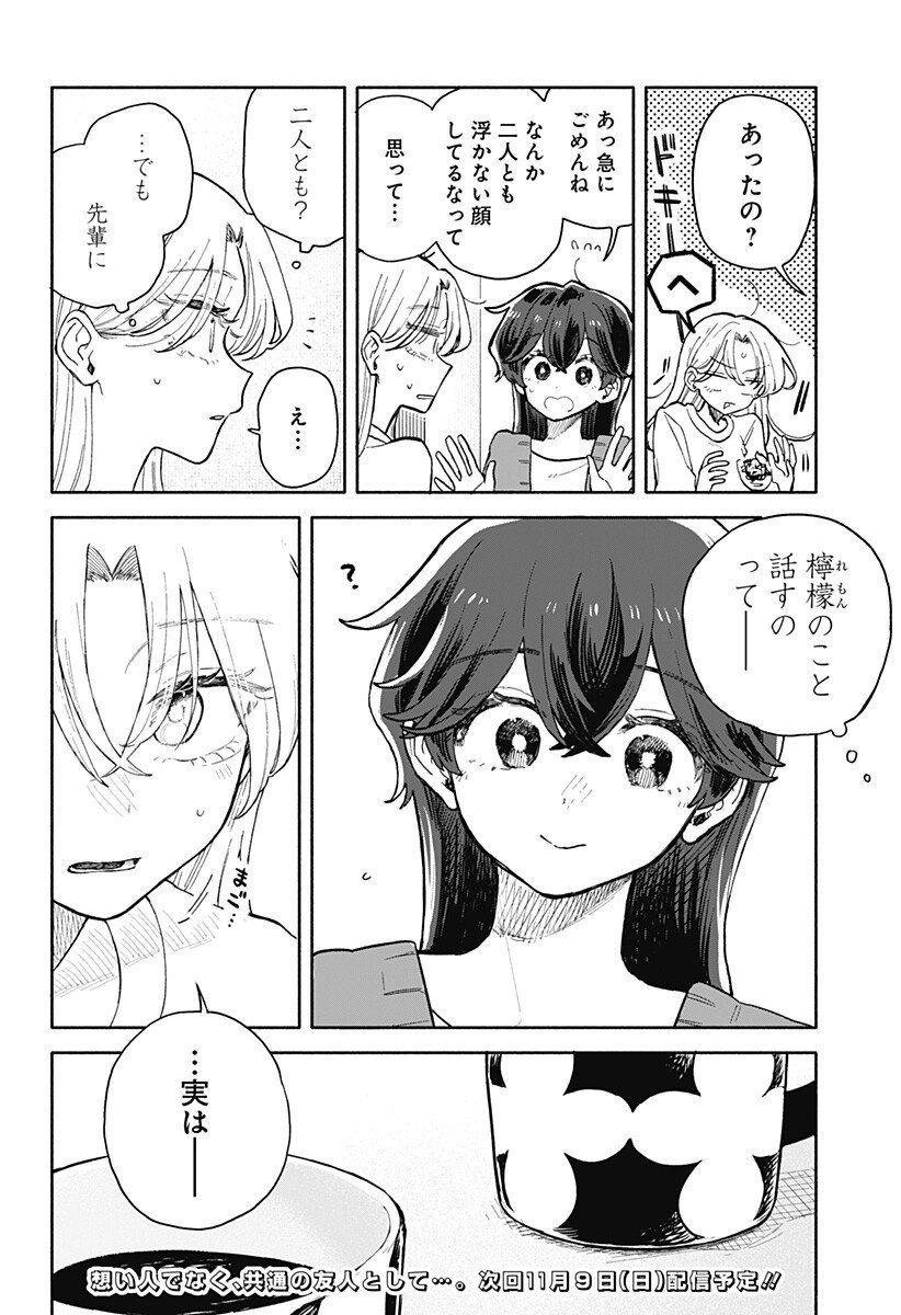 クソ女に幸あれ Chap 78 - Next Chap 79